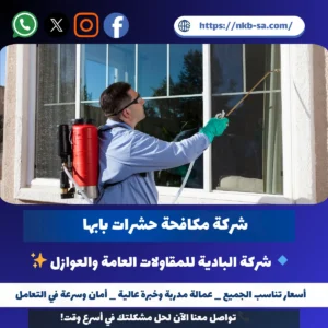 شركة مكافحة حشرات بابها